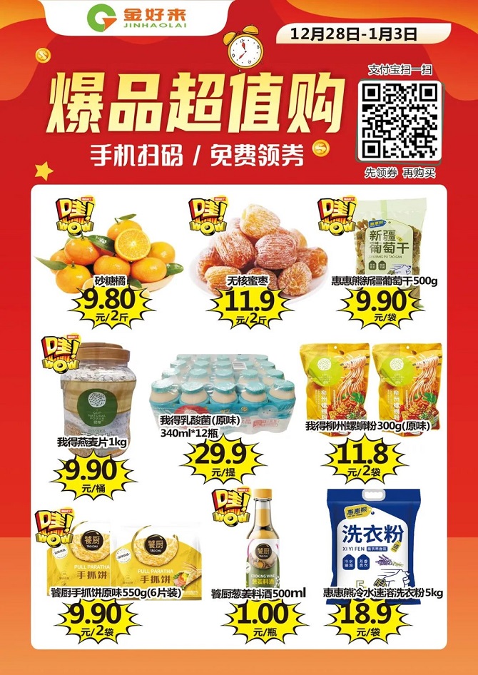 【金好來(lái)】支付寶掃碼購(gòu)，點(diǎn)擊打開(kāi)你的省錢(qián)秘笈??！