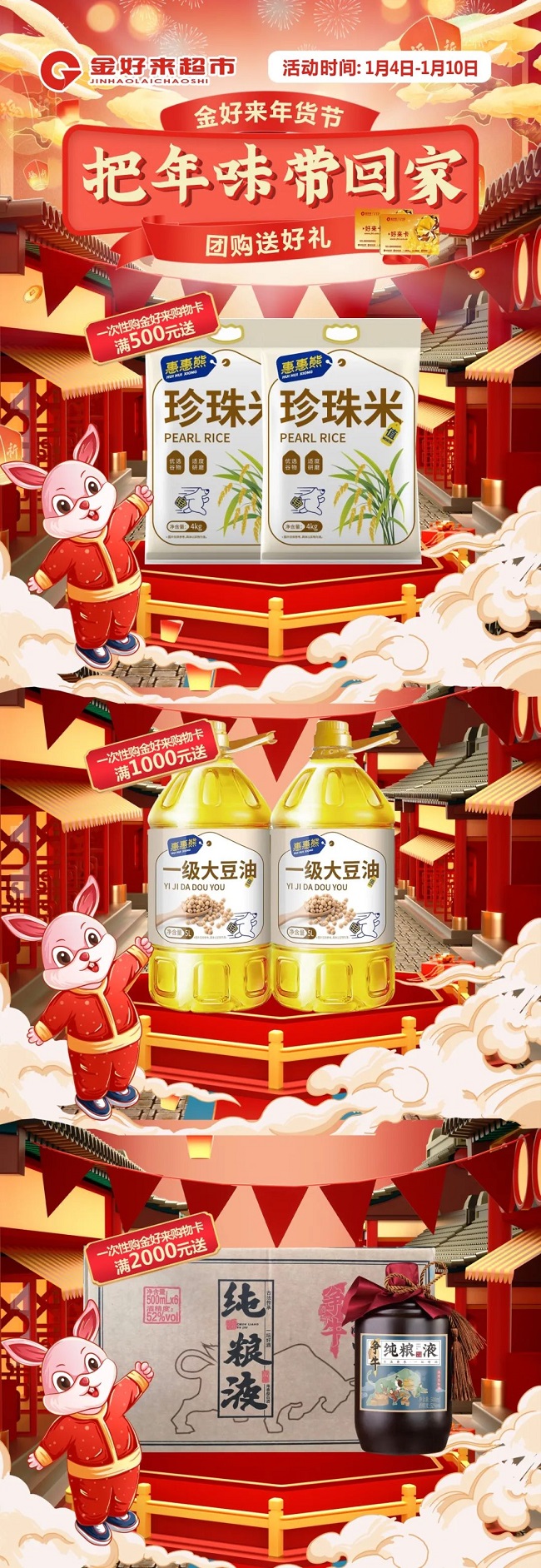 【金好來】超值年貨節(jié)，快來把年味帶回家~
