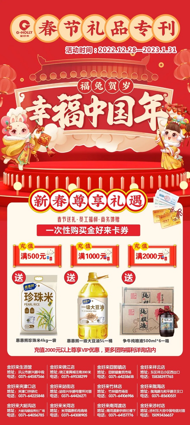 【金好來(lái)】2023春節(jié)團(tuán)購(gòu)手冊(cè)來(lái)啦！新年團(tuán)購(gòu)首選金好來(lái)超市！
