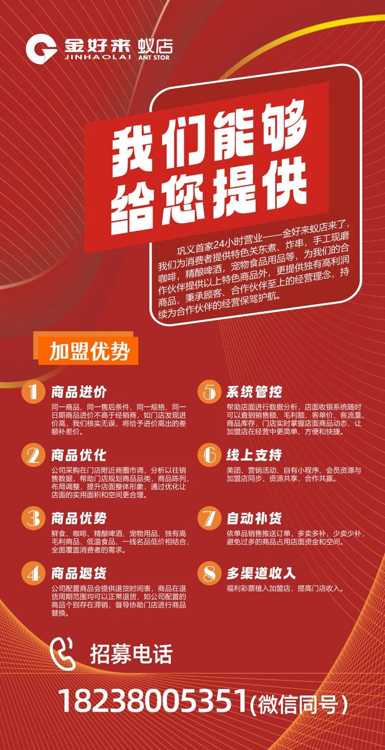 【金好來(lái)】蟻店，想擁有一家夢(mèng)想中的便利店？速看這份加盟指南！
