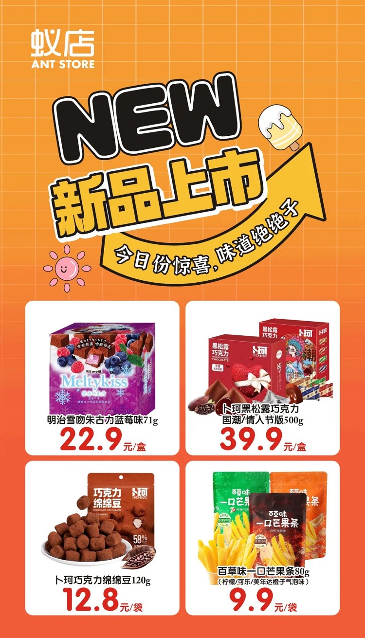 【金好來蟻店】新品上市啦~點擊查看今日份驚喜~