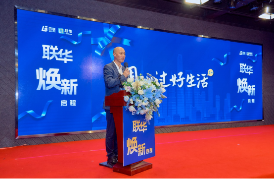 聯(lián)華33周年迎來(lái)全面煥新，以全新姿態(tài)迎未來(lái)挑戰(zhàn)