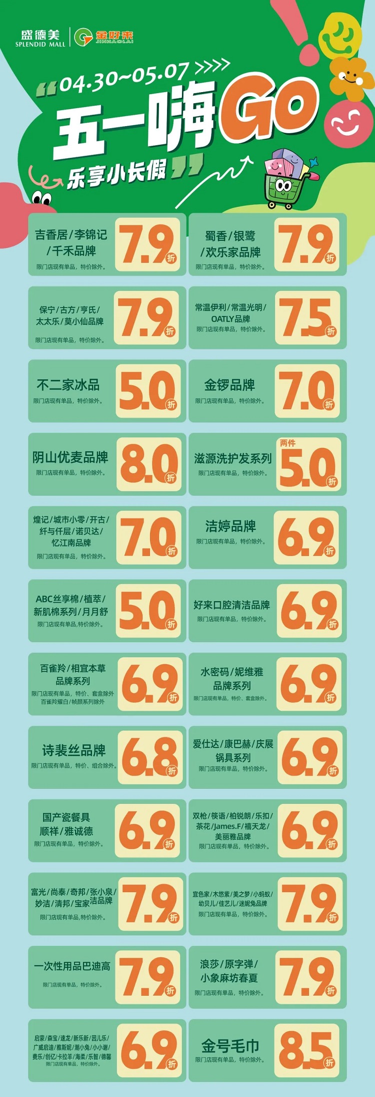 【金好來】盛德美金好來生活館五一嗨GO！樂享小長假，低至5折起~