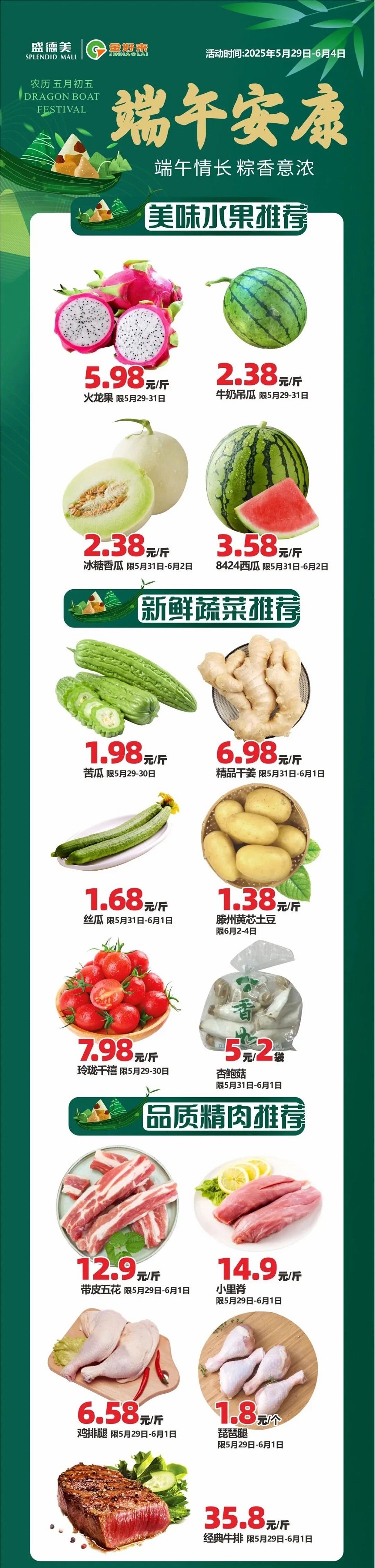 【金好來】盛德美金好來生活館，端午安康，生鮮好物推薦~