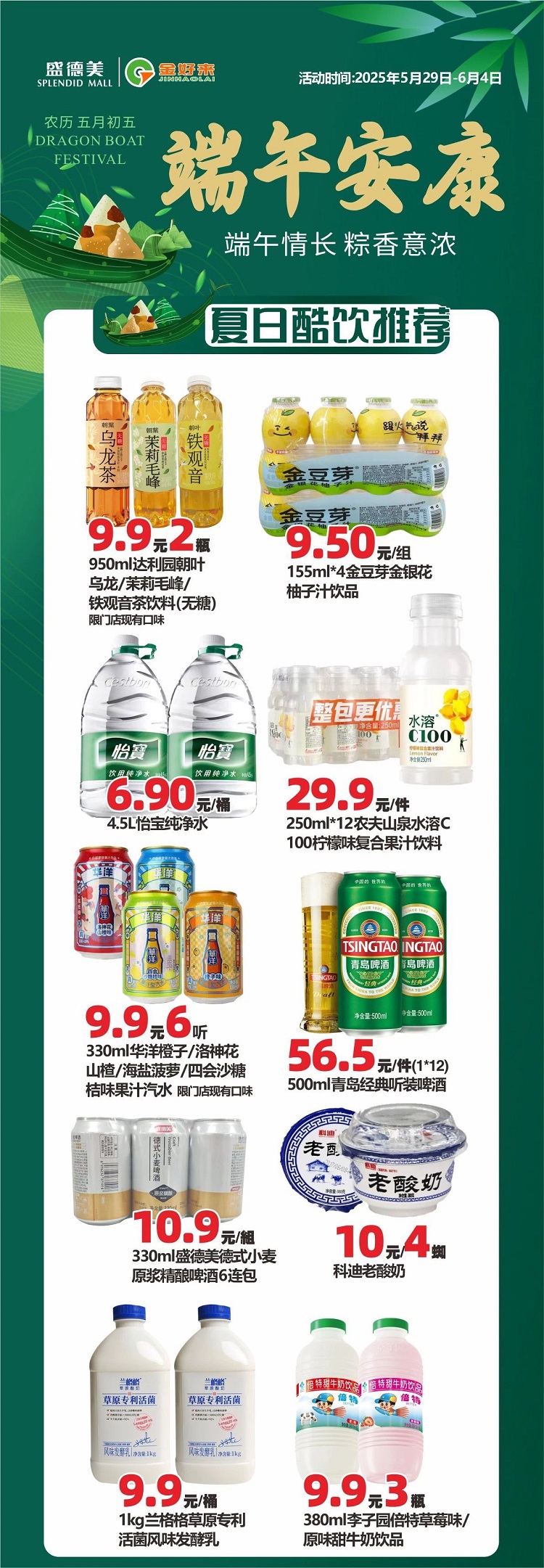 【金好來】盛德美金好來生活館，端午安康，超值好物推薦~
