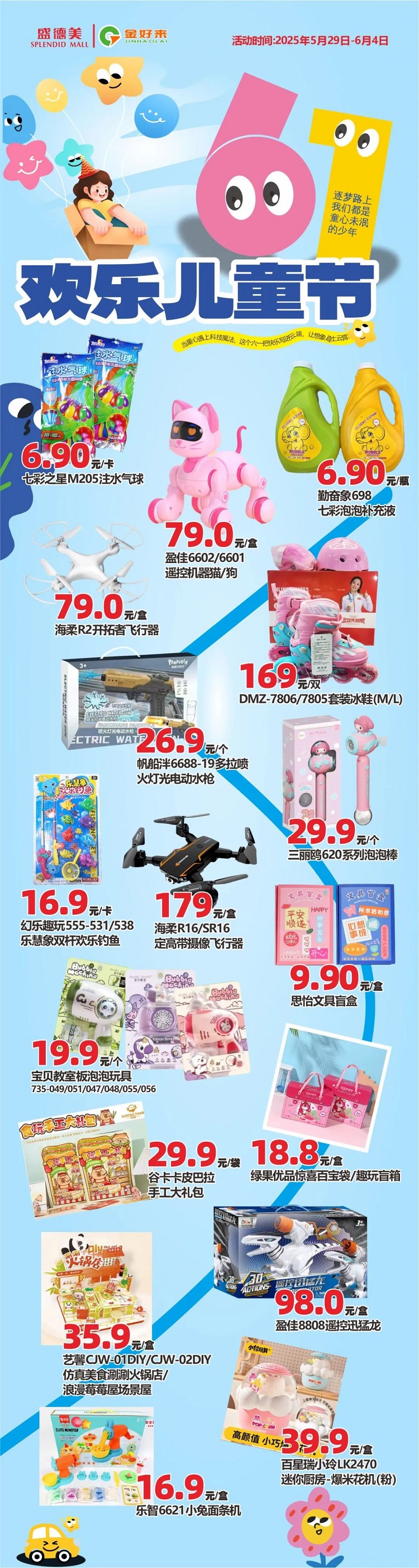 【金好來】盛德美金好來生活館，歡樂六一，讓快樂沖上云霄~