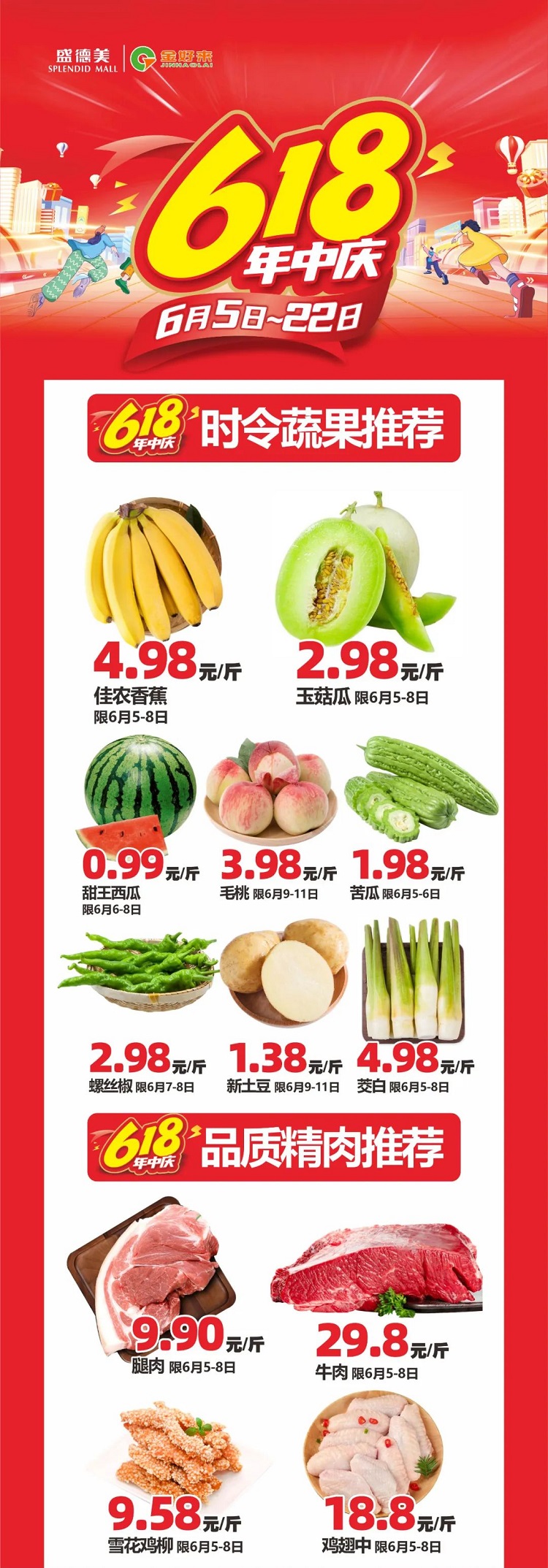 【金好來】盛德美金好來生活館618年中慶，生鮮特惠來襲~